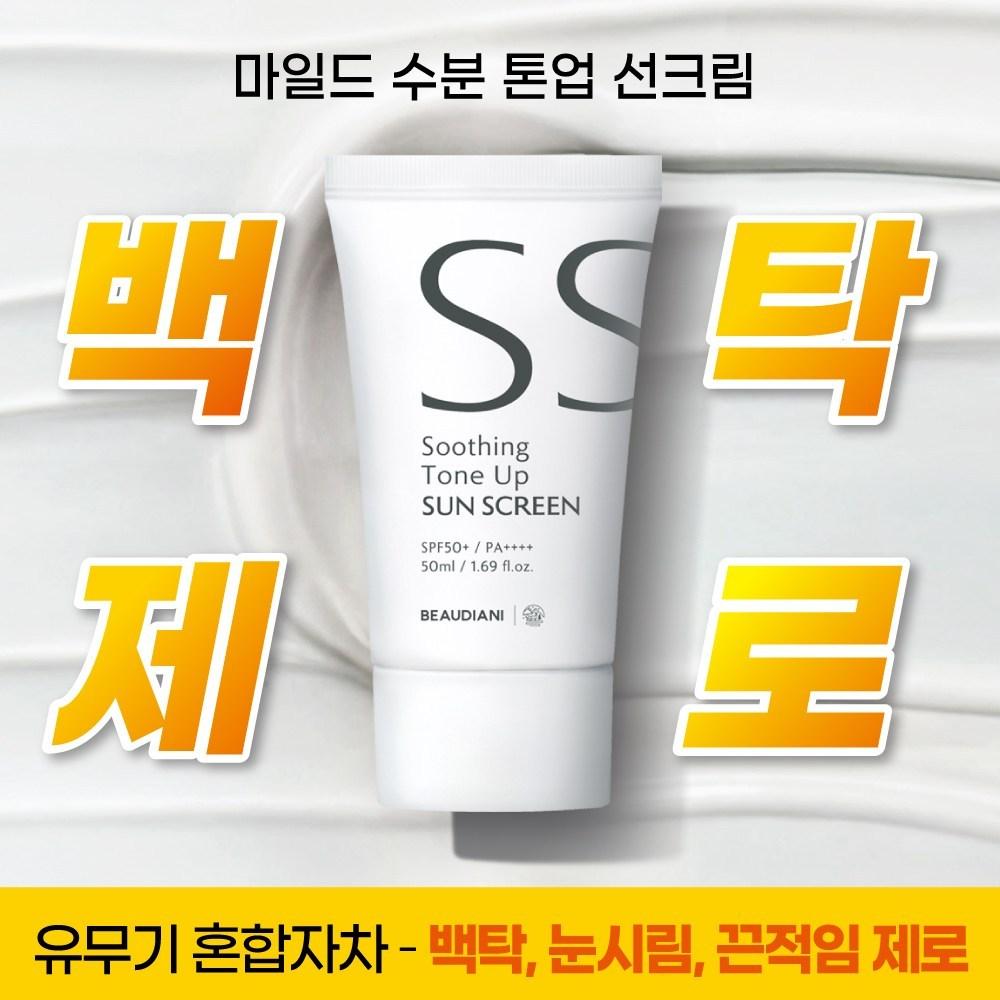 BEAUDIANI Sun Cream 50ml Tone-up 50ml, 2 pieces