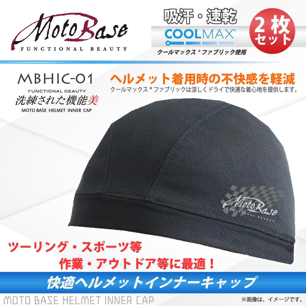 MOTO BASE MBHIC-01 Coolmax® Helmet Inner Cap (2 Pieces) Sweat Absorbent, Quick Drying, Comfortable