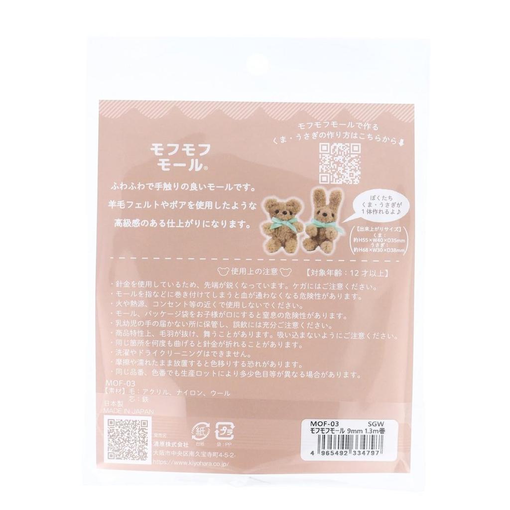 KIYOHARA Mofumofu Pipe Cleaner Craft Wire Sugar White 9mm x 1.3m with Animal Recipe QR Code MOF-03