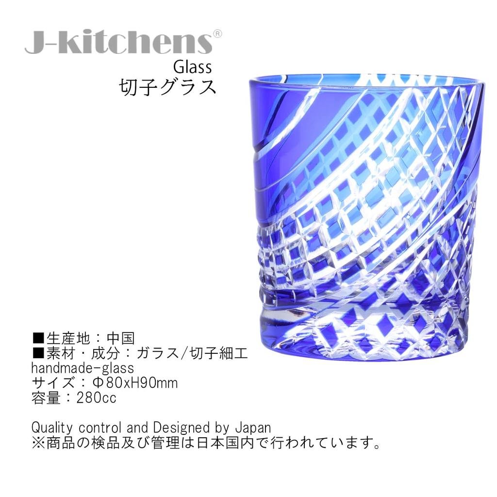 Mizukage Kiriko Glass Flowing Water Current Model J-kitchens Cup, 80xH90mm, 280cc, Lattice, Blue, Bisho,