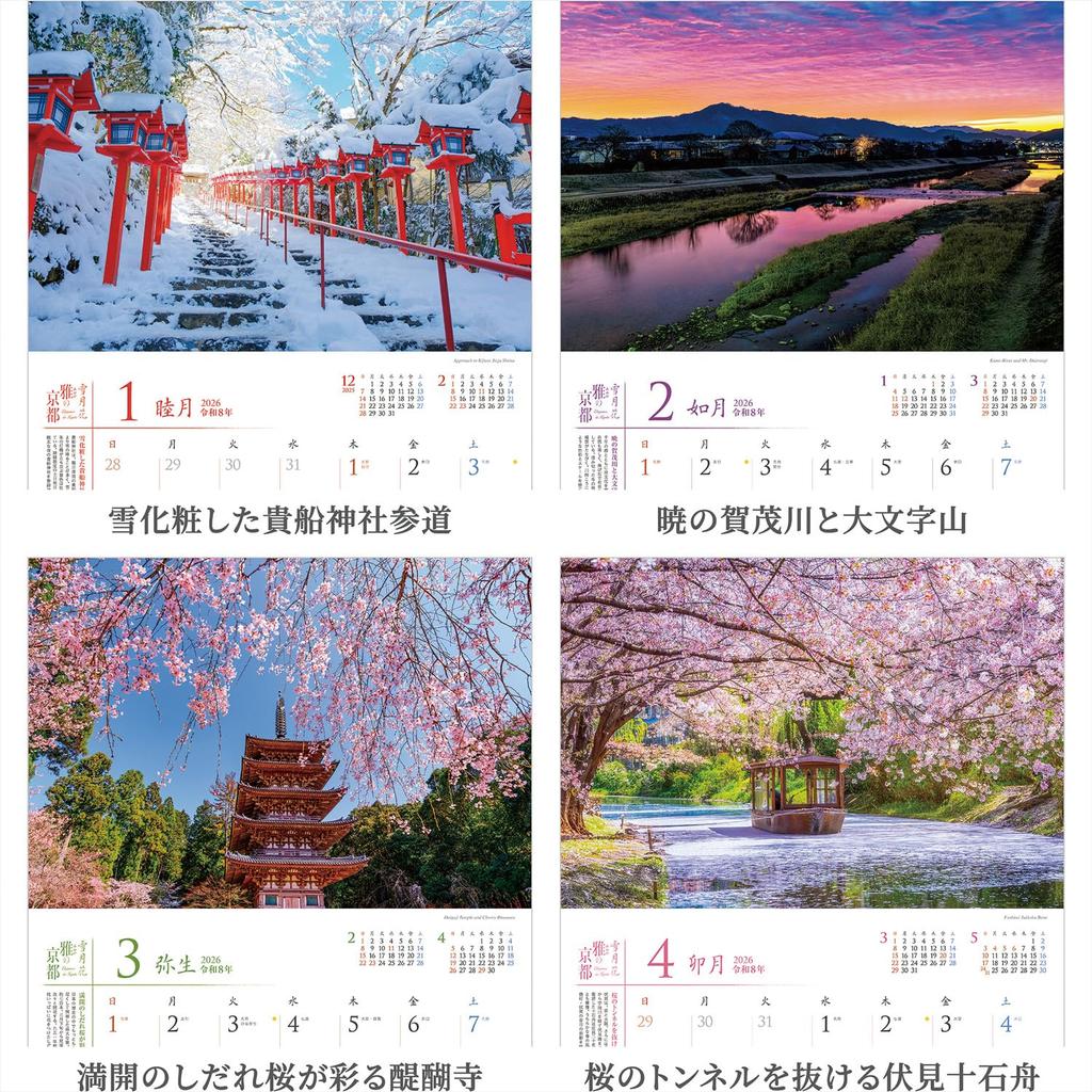 Photo Studio Calendar Elegant Kyoto 2026 Wall Calendar Landscape Holder Includes 12 Smartphone Wallpapers [Paper Included, 300x400]