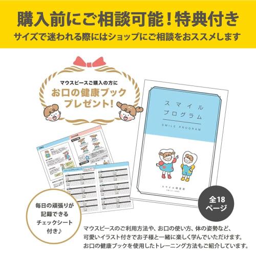 Mouthpieces for Children, Home Oral Care, PREMIUM SMILE A SMILE Special Set, Smile Laboratory Clear