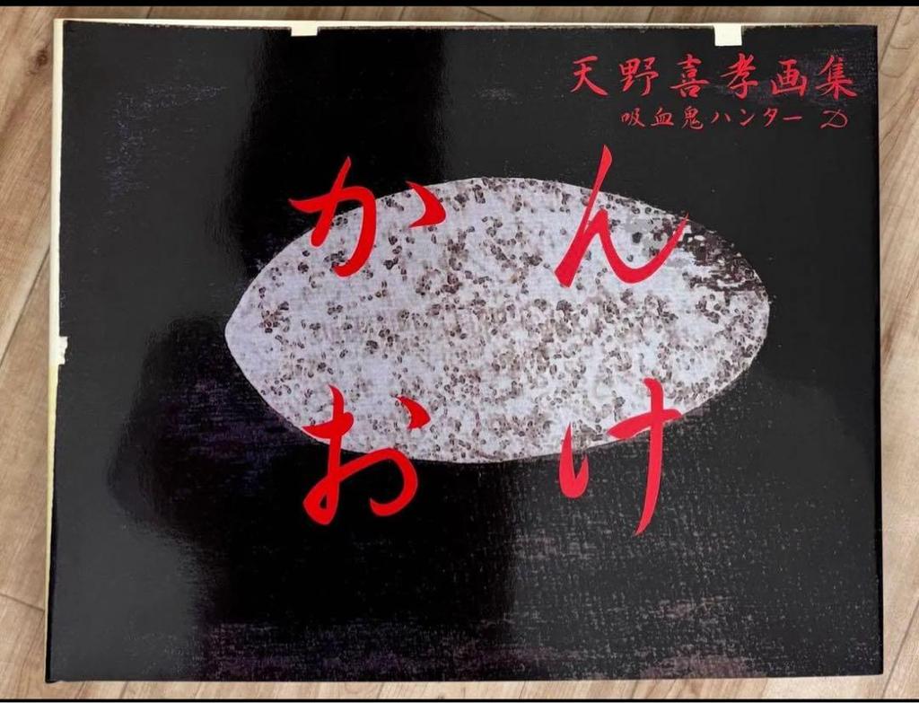 [USED] Yoshitaka Amano Art Collection "Vampire Hunter D" Kanoke First Edition