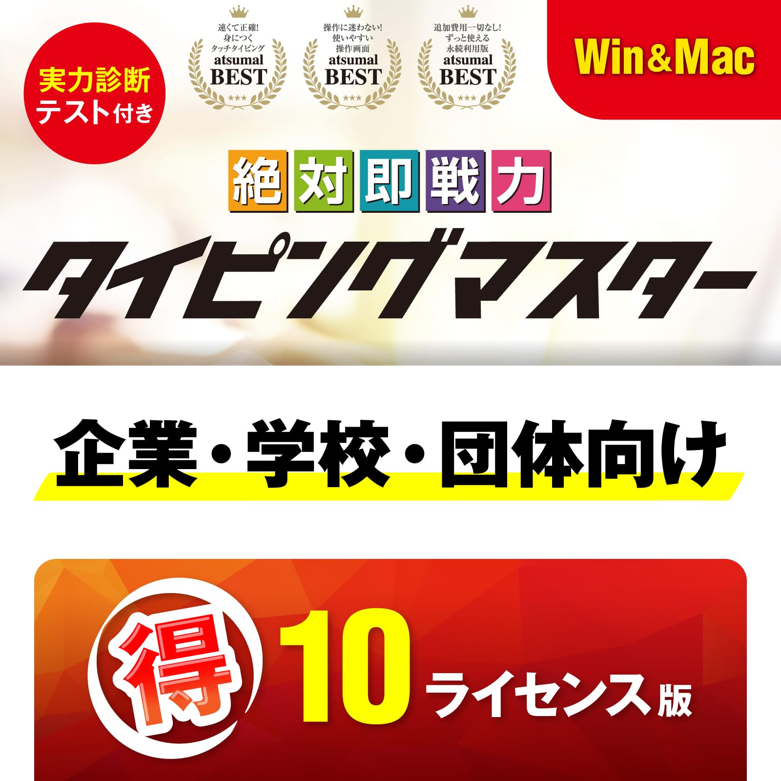 

Atsumaru Company Абсолютно Миттєвий Майстер Друку Win Mac 10 Ліцензійна Версія Програмне Забезпечення для Друку Сліпий Друк Практика Друку Практика Клавіатури Windows червоний