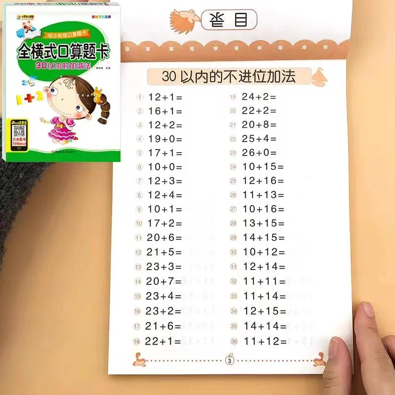 Within 100 Mathematics Textbook Addition Subtraction Card Teaching for Kids Children Kindergarten Early Education Exercise Book