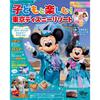 Enjoying Children Tokyo Disney Resort (My Resort)