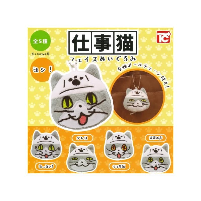 

work cat face stuffed animal [5 types set (full complete)] Gachagacha capsule toy