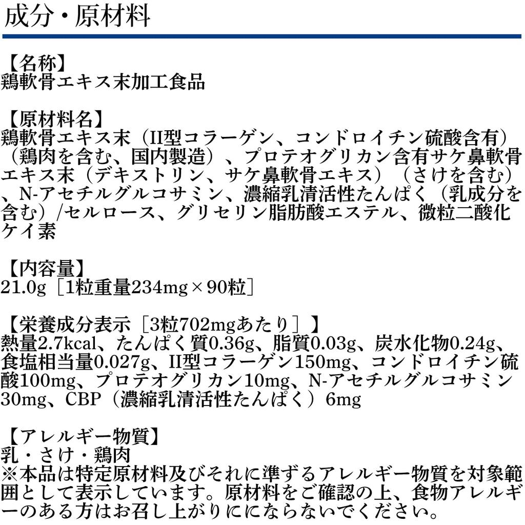 DHC Typ II Kollagen + Proteoglykan 30-Tagesvorrat (90 Tabletten) - Nahrungsergänzungsmittel für die Gelenkgesundheit