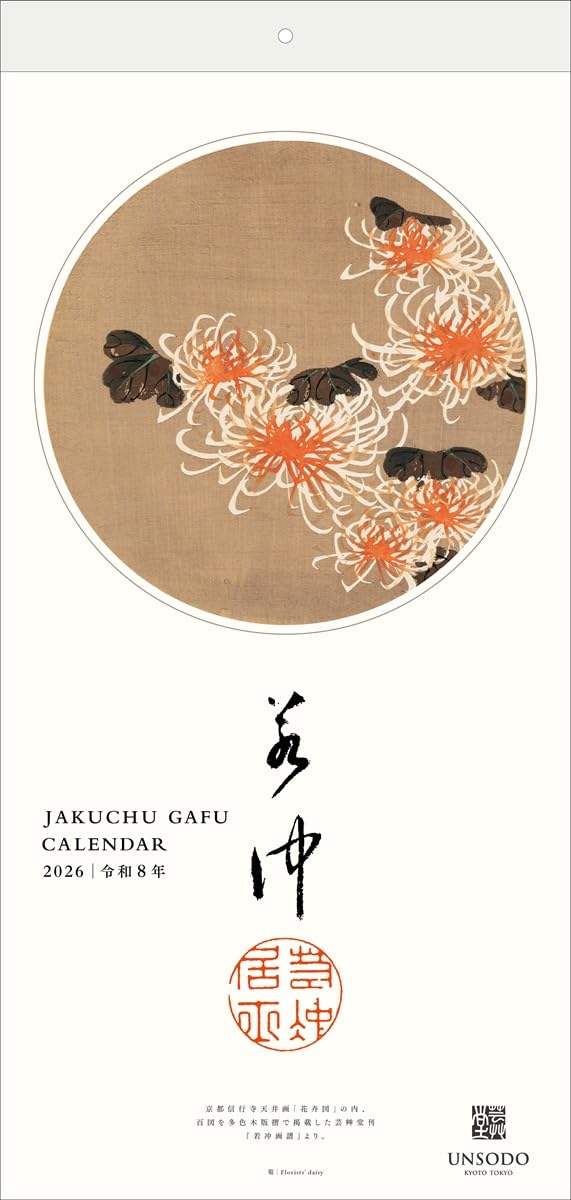 Календарь-артбук Jakuchu, издание 2026 года (Календарь)