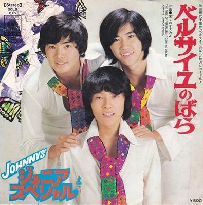 7inch Record JOHNNYS JUNIOR SPECIAL  Versailles No Bara  Itoshi No Osca SOLB215PROMO CBS SONY 1975 Japan Japanese PopRock Used