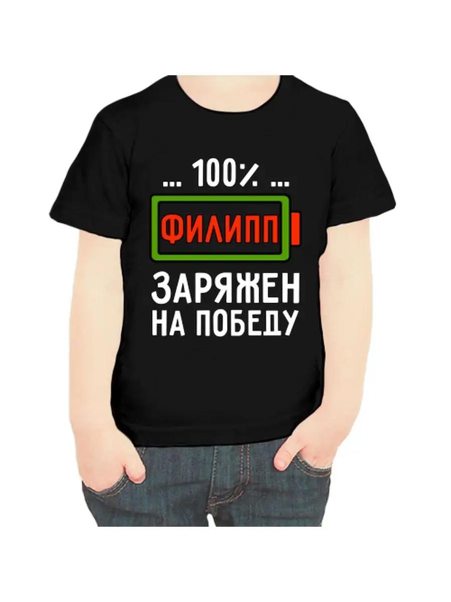 Philip children s T-shirt L