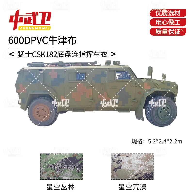 Durable Outdoor Car Cover for Mengshi CSK182 Command Vehicle