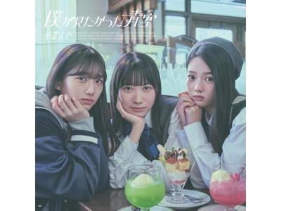 [CD+Blu-ray] Sotsugyou hat Typ A Nomal Ed gemacht. AVCD-61401 Boku ga Mitakatta Aozora