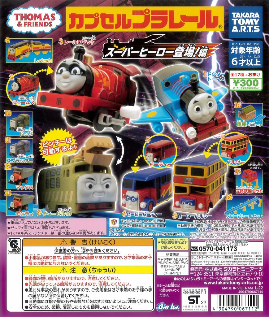 Capsule Plarail Thomas Super Hero Edice vzhledu Všech 17 typů soupravy železničního mostu s různou barvou 1 bonusový typ Capsule Toy (3D verze) +