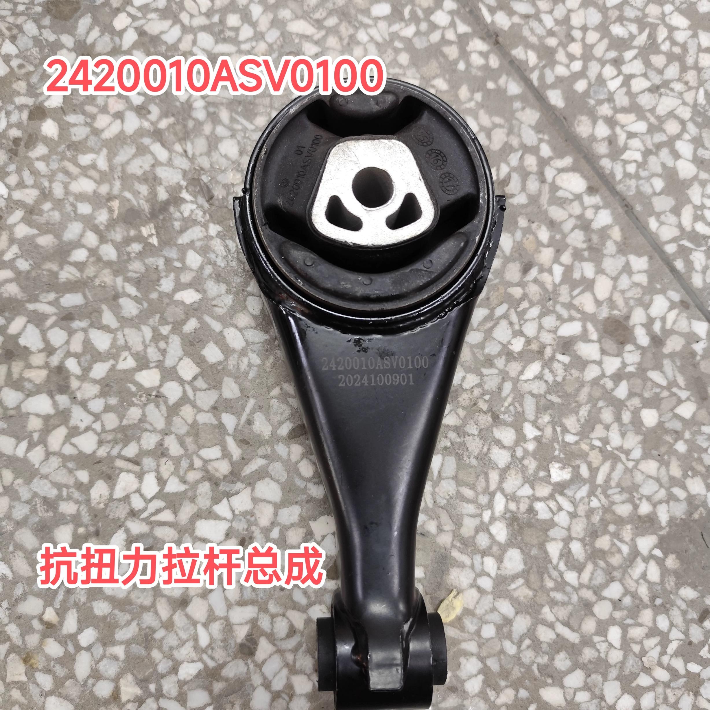 Engine Mounting Set for GAC Trumpchi GS4 2420005ASV0300 2420003ASV0100 2420010ASV0100 rear