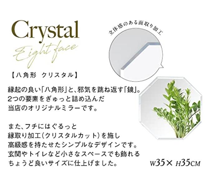 Muramatsu Kagami Store octagonal crystal 35 x 35 cm wall stickable mirror design Kagami-shaped [Rental mirror]