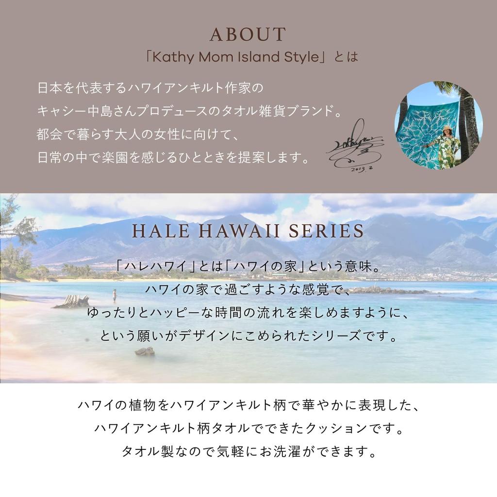 Cathy Mum Island Style Towel Cushion 23903501, Hawaiian Quilt Pattern, Hale Hawaii Series, Women's, Talopatch Orange [E], Approx. 31cm W x 31cm H