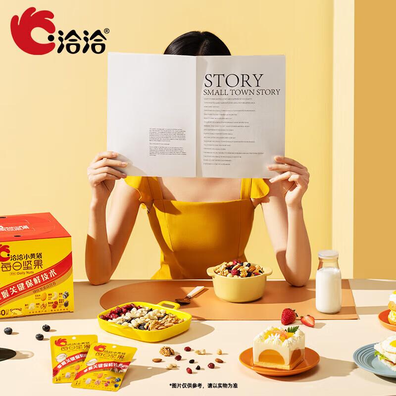Qiaqia Daily Nuts Mixed Nuts Gift Pack
