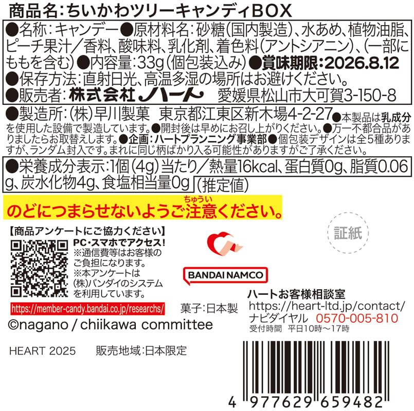 Herz Chiikawa Baum Süßigkeitenbox Set von (Süßigkeiten-Spielzeug) [Kasten 6]