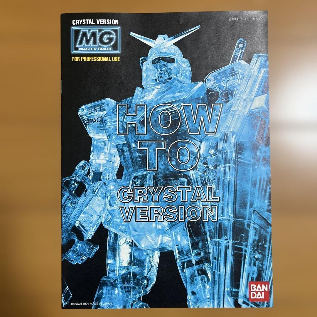 Used Gunpla Catalog HOWTO Crystal Version