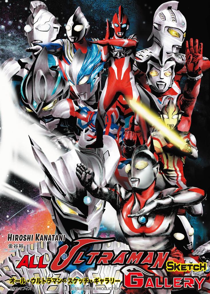 All Ultraman Sketch Gallery: HIROSHI KANATANI ALL ULTRAMAN SKETCH GALLERY