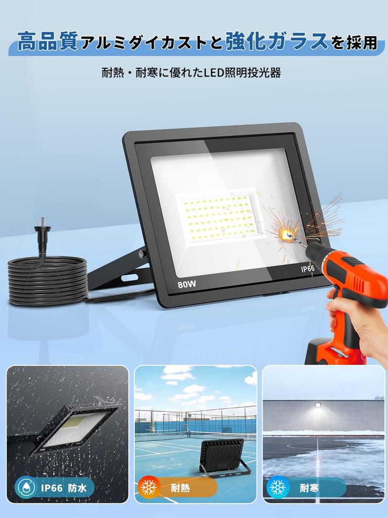 Coizabera Outdoor LED Floodlight, 80W, Set of 2 [Switchable 3-Pin2-Pin Plug], 6500K Daylight White, 13,000LM, High Brightness, Waterproof, HeatCold