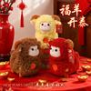 Cute Zodiac Sheep Mascot Plush Toy, Lucky Sheep Stuffed Doll, Festival Home Decor Ornament
