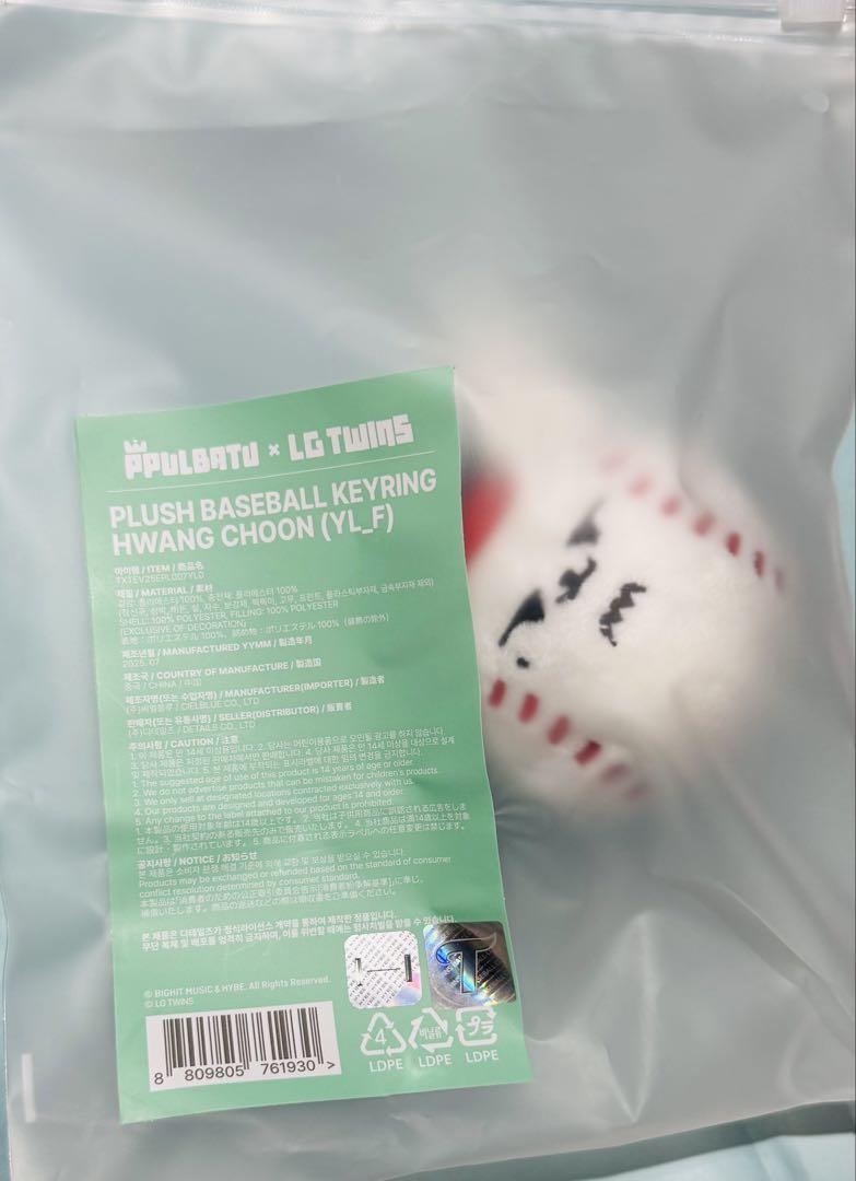 

[USED] TXT Baseball Purbat Plush Keyring Hwangchun and Yeonjun