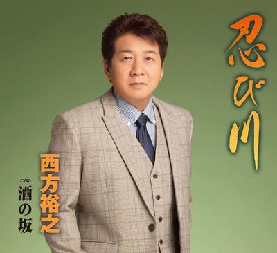 CD HIROYUKI NISHIKATA, SHINICHI ISHIHA - Shinobi Gawa KICM30823 Japan ObiJapanese Enka Used