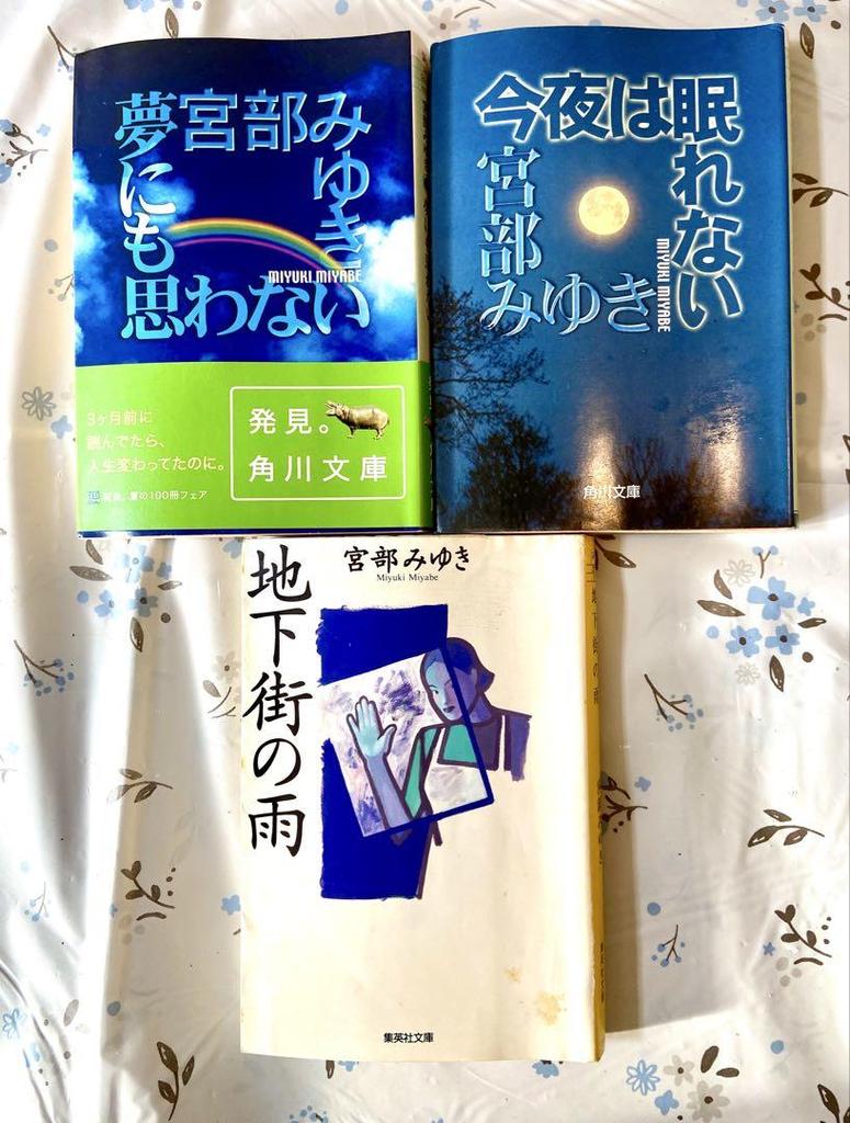 [USED] Miyabe Miyuki Collection 21-volume Set