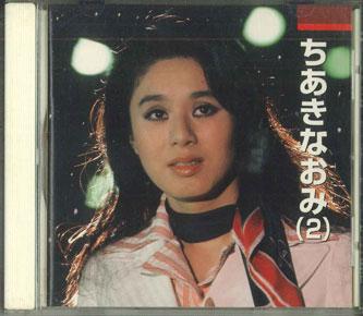 

CD CHIAKI NAOMI - Chiakinaomi ( 2 ) KCD1039 KEEP 2000 Japan Japanese Pop/Rock Used