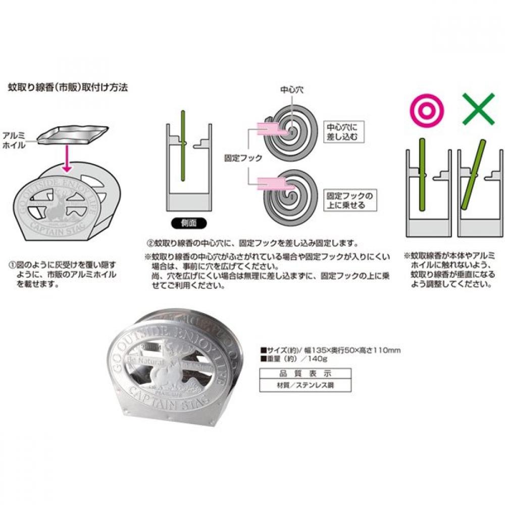 Captain Stag Up 2723 [Rahmen Mosquito Coil Stand Altes Logo]