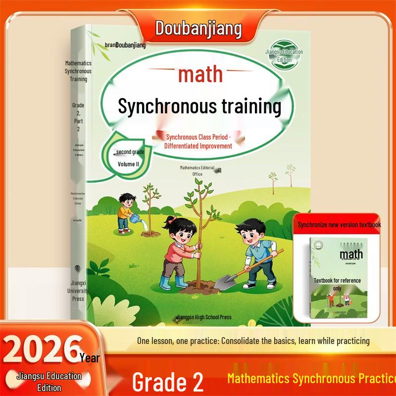 Doubanjiang Second Grade Math Workbook (Lower Semester) Second Grade Lower Semester