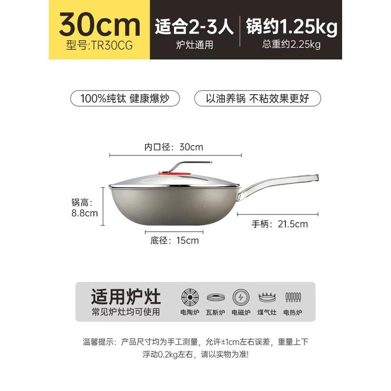 COOKER KING 30cm Pure Titanium Non-Stick Wok