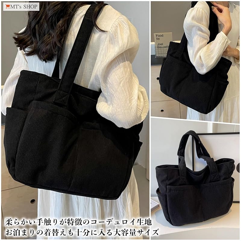 [MT's SHOP] tote bag ladies large capacity lightweight corduroy canvas Plain color side pocket Shoulder bag handbag mothers SH396 (black)