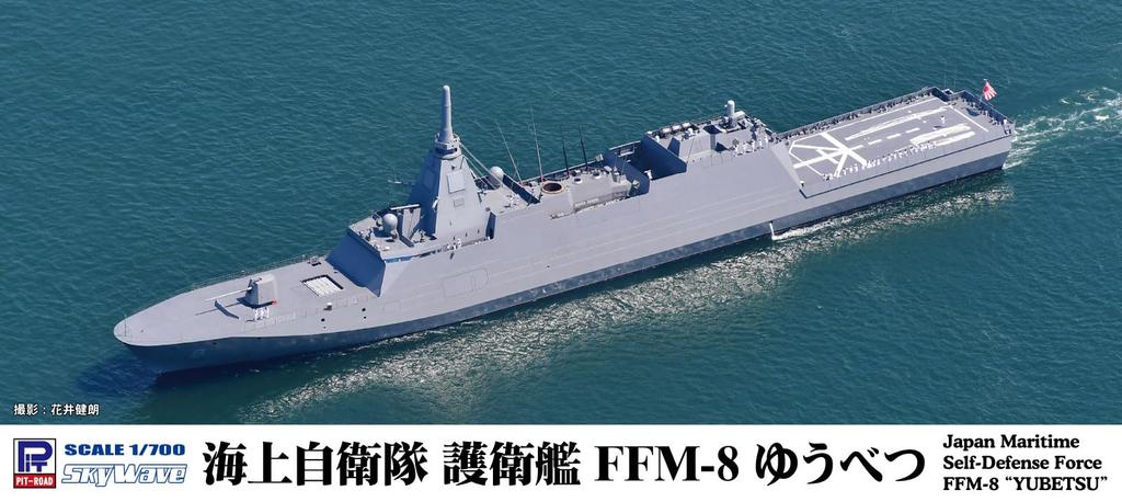Skywave Series JMSDF Destroyer Yubetsu Plastic Model J112 Pit-Road 1/700 FFM-8 (Ship)