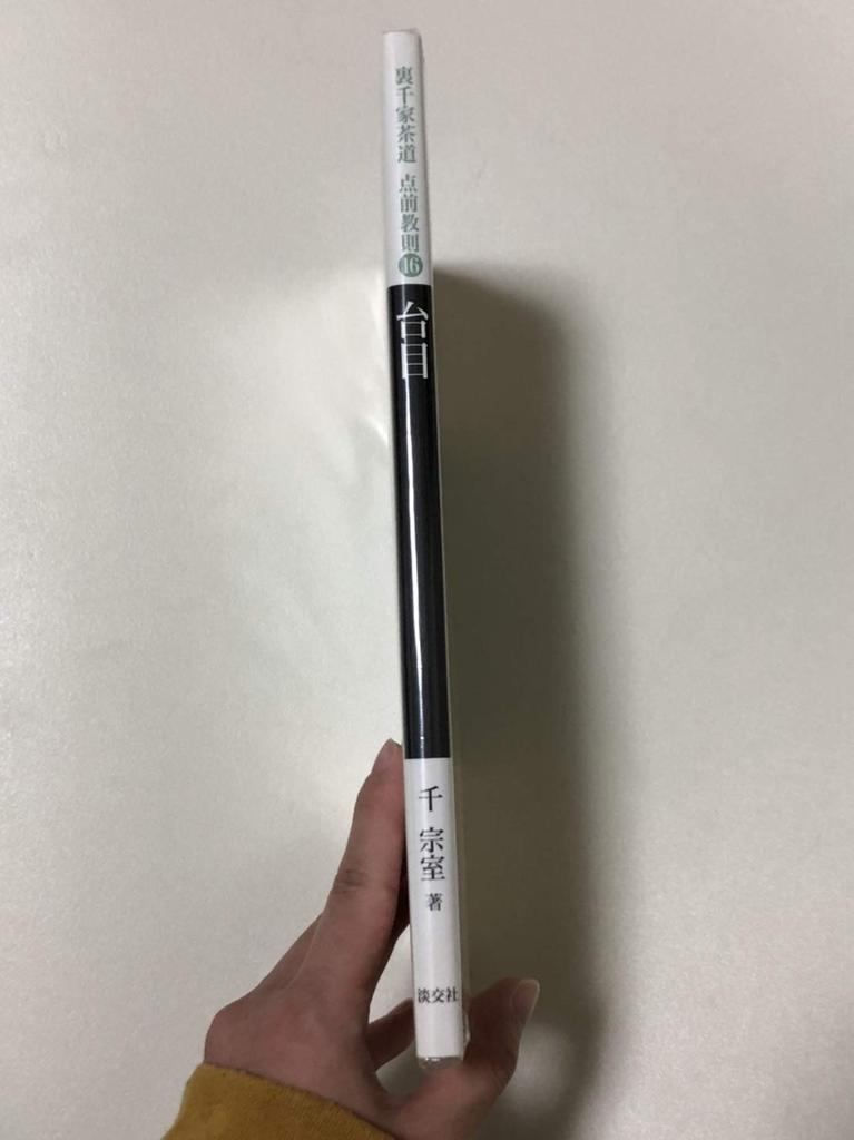 16th (Urasenke Tea Ceremony Tea Ceremony Instructions)