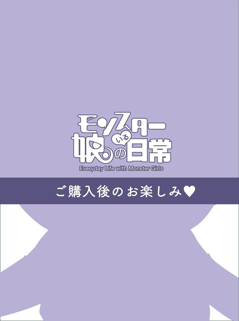 Monster Musume Daily Vol. 6 (First Press Limited E