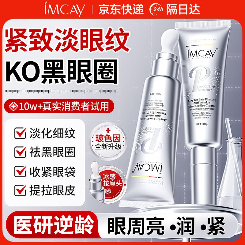 IMCAY Pro-Xylane Anti-Aging Eye Cream