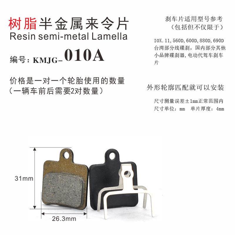 Mountain bike disc brake disc BB5 line brake bicycle to make sheet resin semi-metal M446 oil brake disc brake leather