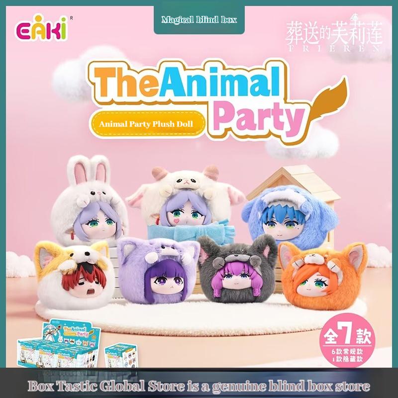Latest Frieren The Animal Party Series Plush Pendant  Cute Beyond Journey'S End Doll Pendant Keychain Doll Fans Gifts