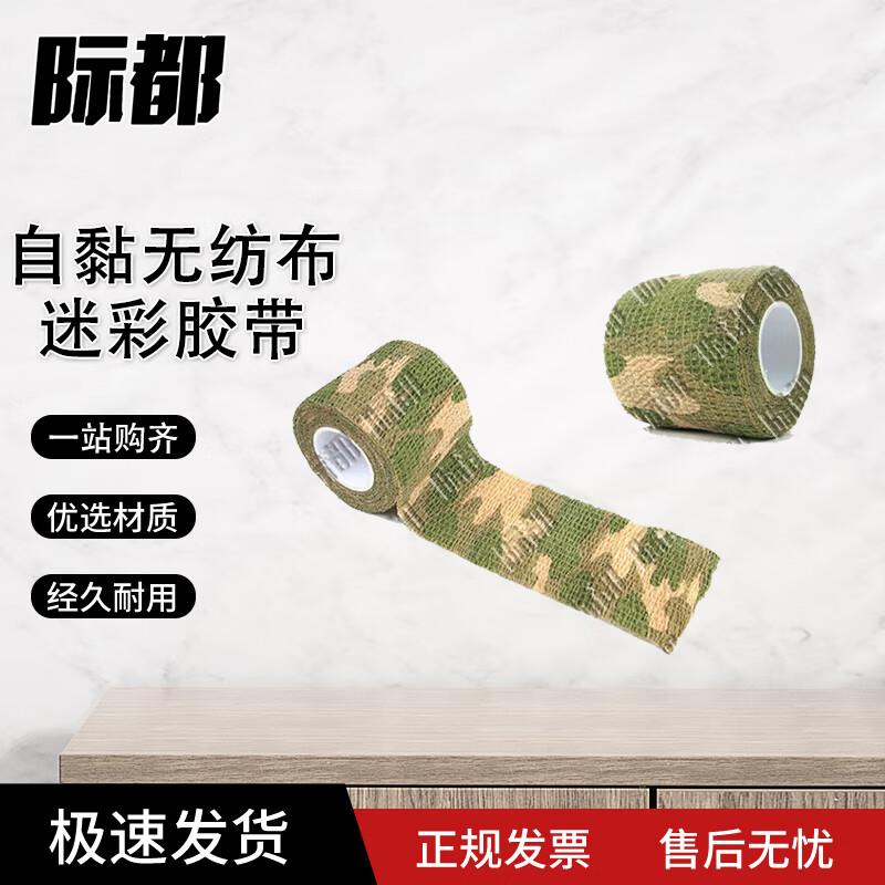 Jidu Self-Adhesive Elastic Camouflage Tape
