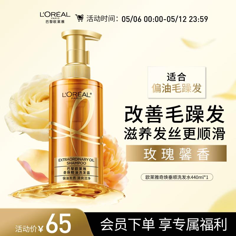 L Oreal Extraordinary Oil Smooth Shampoo & Hair Oil Set