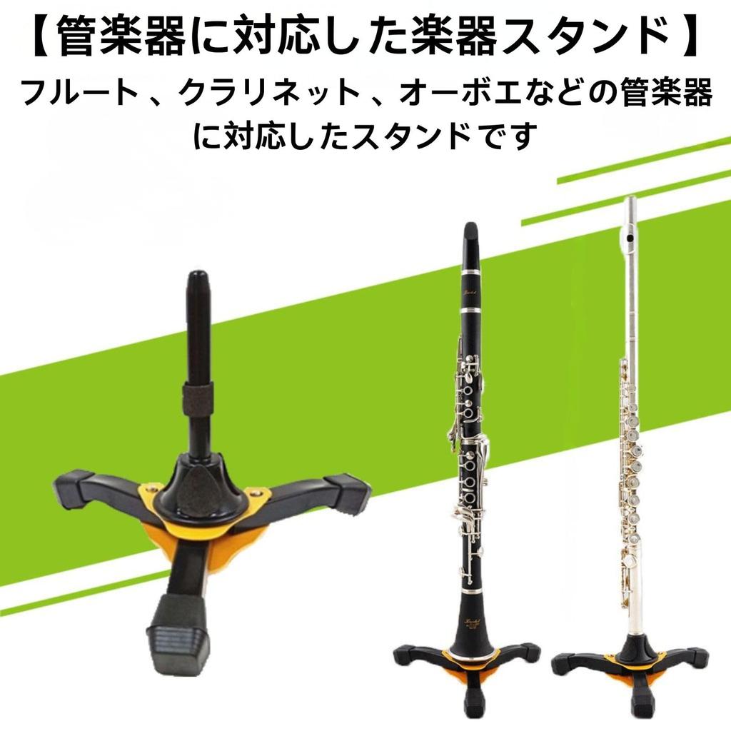 Youract Flute, Piccolo, Clarinet, Folding Instrument Stand, Oboe Stand, Storage, and Fixing, 3-Piece Set, Yellow