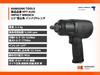KAWASAKI TOOLS Air Impact Wrench, 1/2" (12.7mm) Drive, KPT-6140