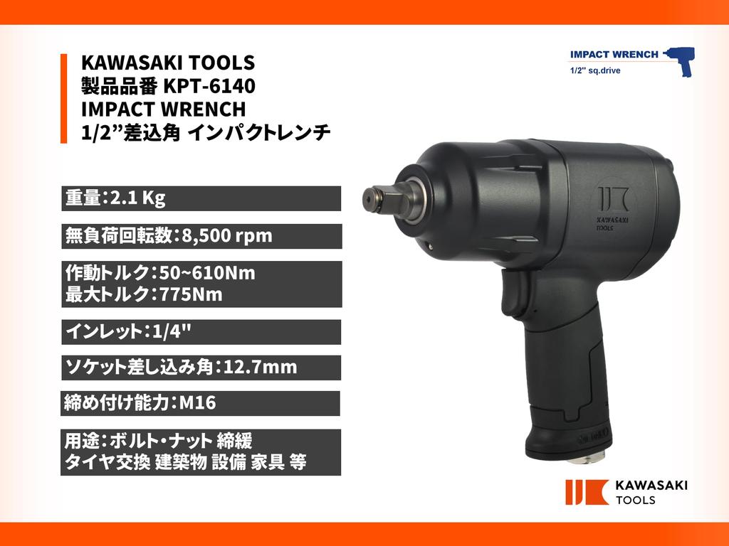 KAWASAKI TOOLS Air Impact Wrench, 1/2" (12.7mm) Drive, KPT-6140