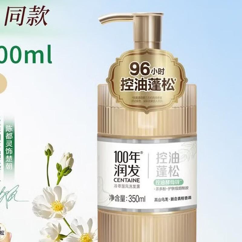 100-Year Runfa Cold Brew National Style Oil Control Volumizing Shampoo