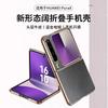 Applicable To Huawei Purax Mobile Phone Case New Electroplating X Folding All-inclusive Anti-drop Business Internet Celebrity Px Men's and Women's