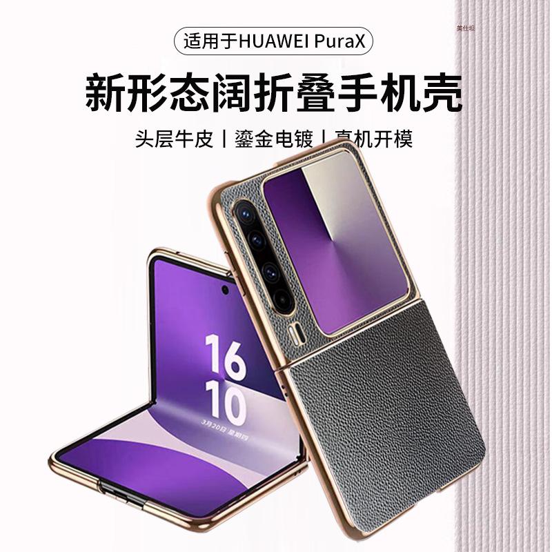 Applicable To Huawei Purax Mobile Phone Case New Electroplating X Folding All-inclusive Anti-drop Business Internet Celebrity Px Men's and Women's