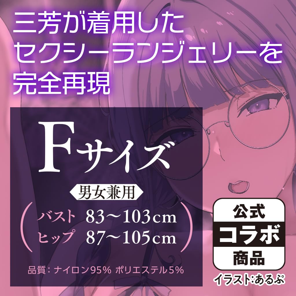 Tamatoys Sex with Otaku Friends is the Most Comfortable Sexy Lingerie Limited Edition with Acrylic Panel, F Size, Unisex, Illustration: Arp